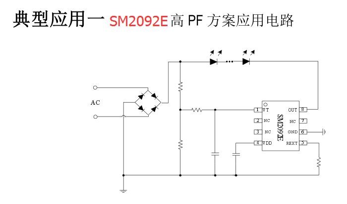 SM2092E高PF方案应用电路图