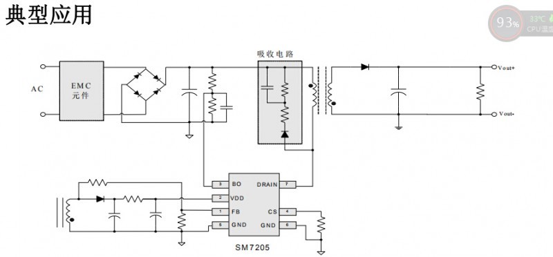 SM7205典型应用图