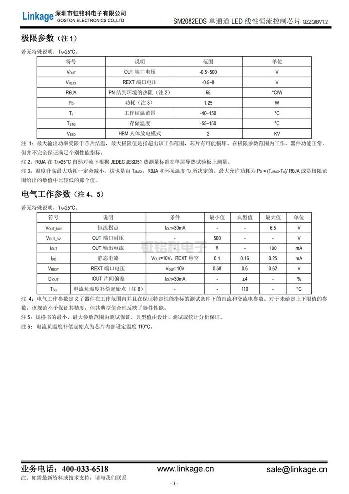 led灯驱动芯片