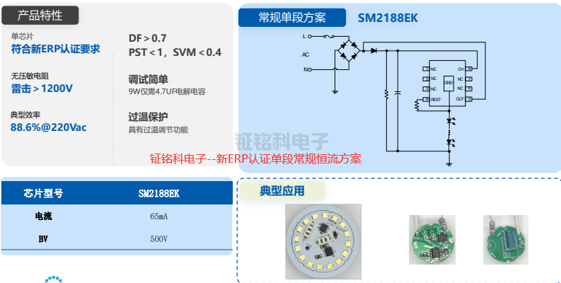 hth网页版在线登录电子--新ERP认证单段常规恒流方案.png