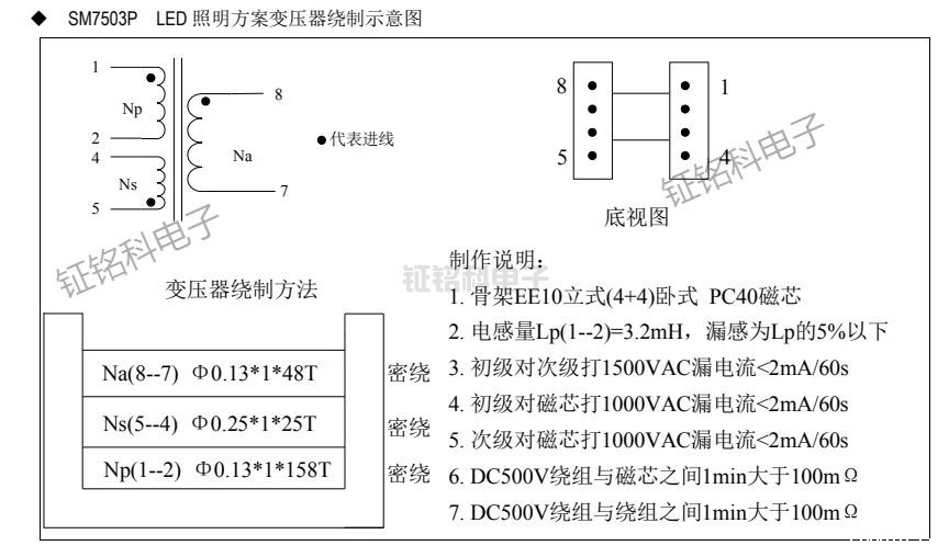 SM7503P LED 照明方案变压器绕制示意图.jpg